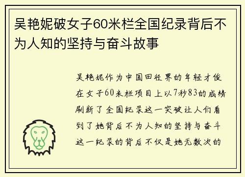 吴艳妮破女子60米栏全国纪录背后不为人知的坚持与奋斗故事
