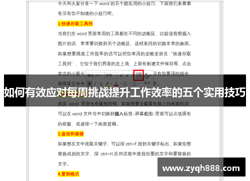 如何有效应对每周挑战提升工作效率的五个实用技巧