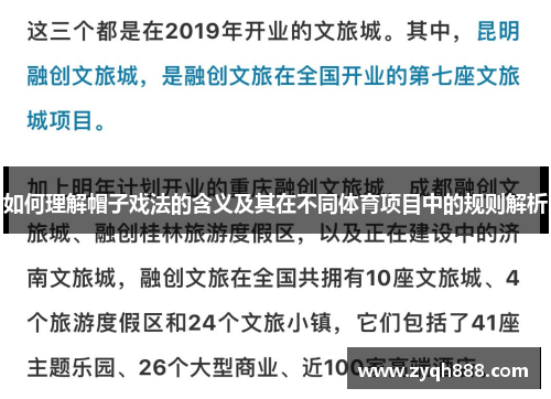 如何理解帽子戏法的含义及其在不同体育项目中的规则解析